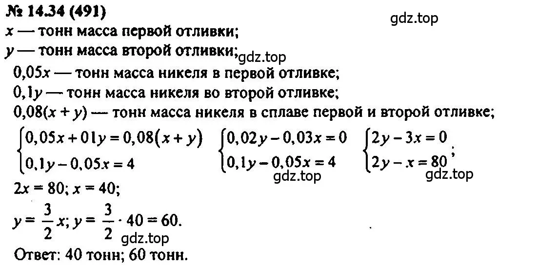 Решение 2. номер 14.34 (страница 79) гдз по алгебре 7 класс Мордкович, задачник 2 часть