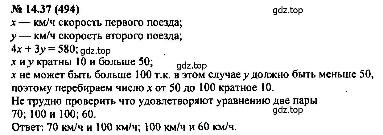 Решение 2. номер 14.37 (страница 79) гдз по алгебре 7 класс Мордкович, задачник 2 часть