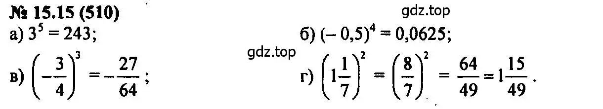 Решение 2. номер 15.15 (страница 83) гдз по алгебре 7 класс Мордкович, задачник 2 часть