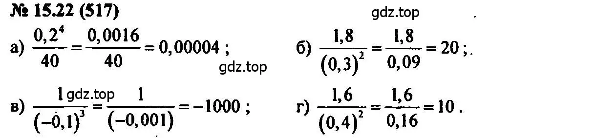 Решение 2. номер 15.22 (страница 84) гдз по алгебре 7 класс Мордкович, задачник 2 часть