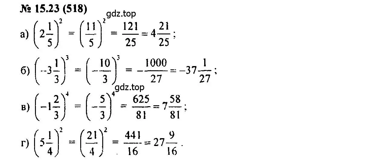 Решение 2. номер 15.23 (страница 84) гдз по алгебре 7 класс Мордкович, задачник 2 часть