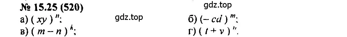 Решение 2. номер 15.25 (страница 84) гдз по алгебре 7 класс Мордкович, задачник 2 часть