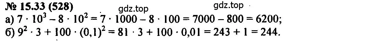 Решение 2. номер 15.33 (страница 85) гдз по алгебре 7 класс Мордкович, задачник 2 часть