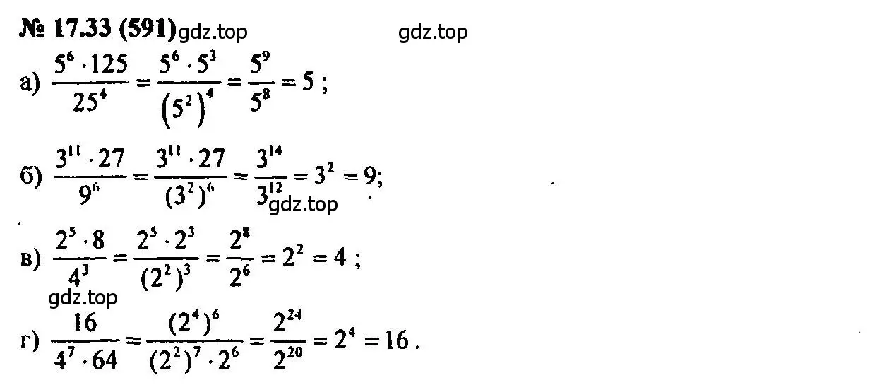 Решение 2. номер 17.33 (страница 91) гдз по алгебре 7 класс Мордкович, задачник 2 часть