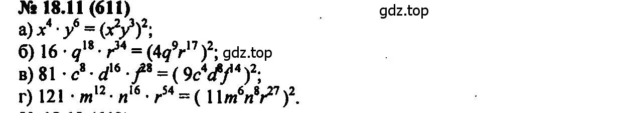 Решение 2. номер 18.11 (страница 93) гдз по алгебре 7 класс Мордкович, задачник 2 часть