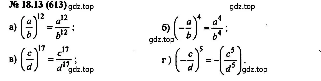 Решение 2. номер 18.13 (страница 93) гдз по алгебре 7 класс Мордкович, задачник 2 часть