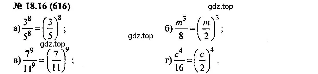 Решение 2. номер 18.16 (страница 93) гдз по алгебре 7 класс Мордкович, задачник 2 часть