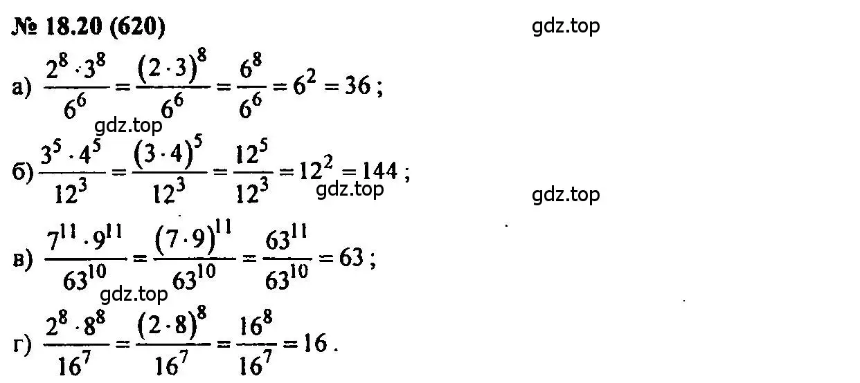 Решение 2. номер 18.20 (страница 94) гдз по алгебре 7 класс Мордкович, задачник 2 часть