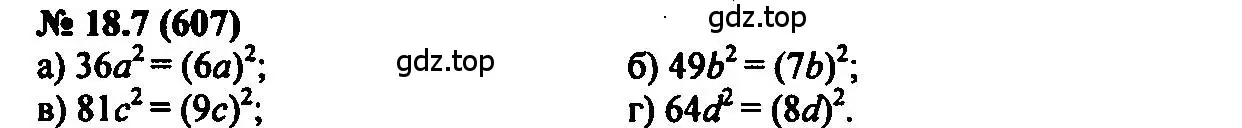 Решение 2. номер 18.7 (страница 93) гдз по алгебре 7 класс Мордкович, задачник 2 часть