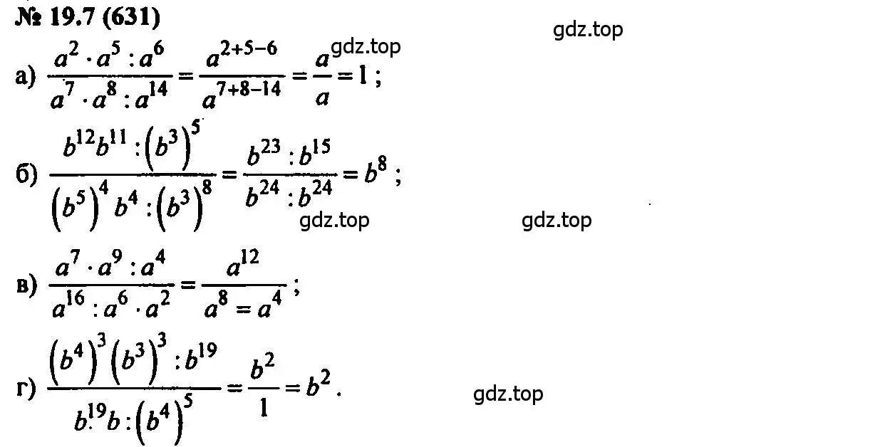 Решение 2. номер 19.7 (страница 95) гдз по алгебре 7 класс Мордкович, задачник 2 часть