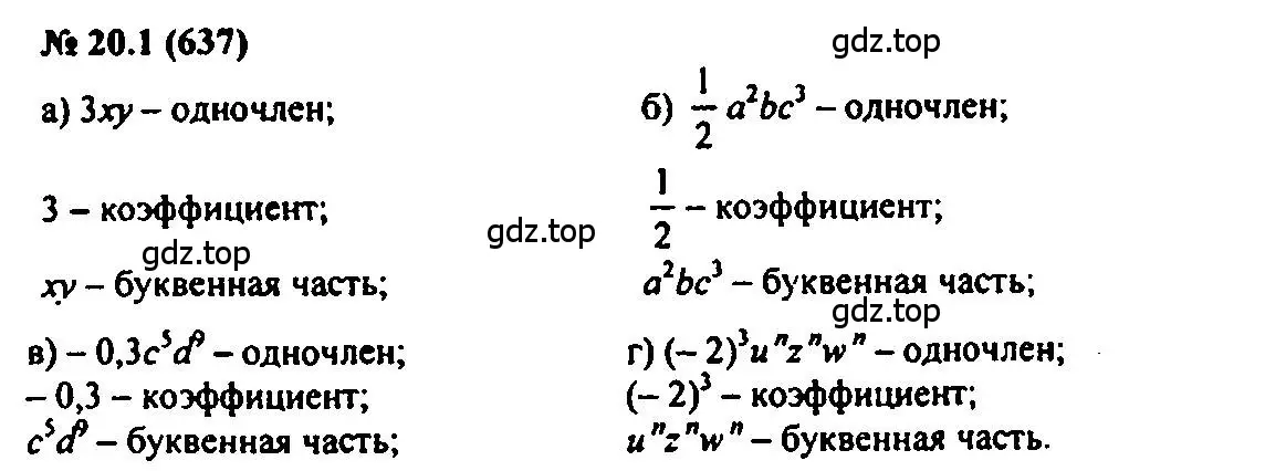 Решение 2. номер 20.1 (страница 99) гдз по алгебре 7 класс Мордкович, задачник 2 часть