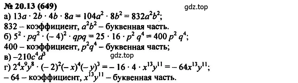 Решение 2. номер 20.13 (страница 100) гдз по алгебре 7 класс Мордкович, задачник 2 часть