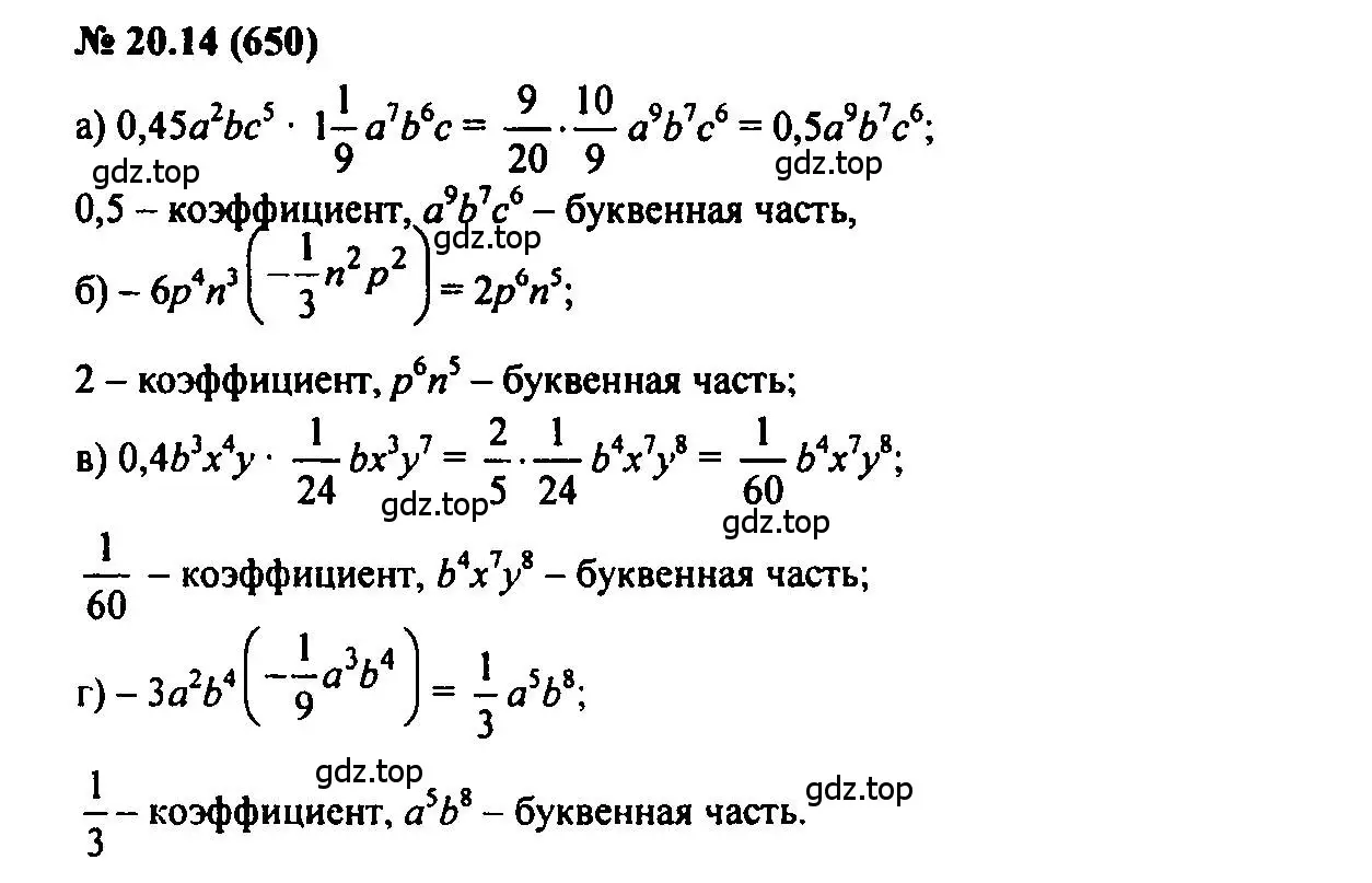 Решение 2. номер 20.14 (страница 100) гдз по алгебре 7 класс Мордкович, задачник 2 часть