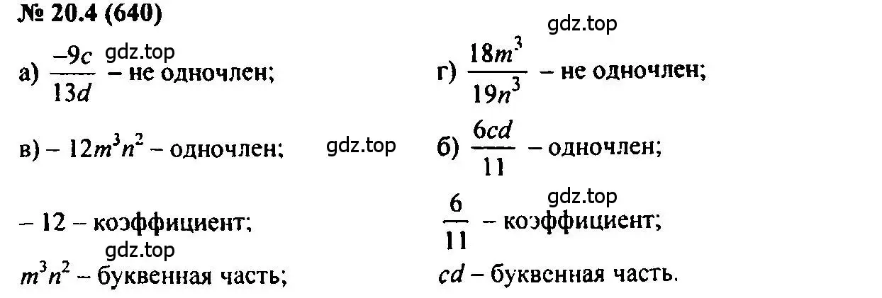 Решение 2. номер 20.4 (страница 99) гдз по алгебре 7 класс Мордкович, задачник 2 часть