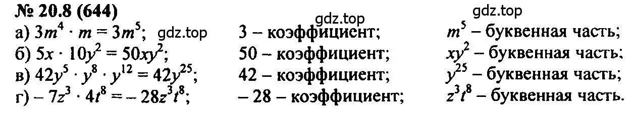 Решение 2. номер 20.8 (страница 100) гдз по алгебре 7 класс Мордкович, задачник 2 часть