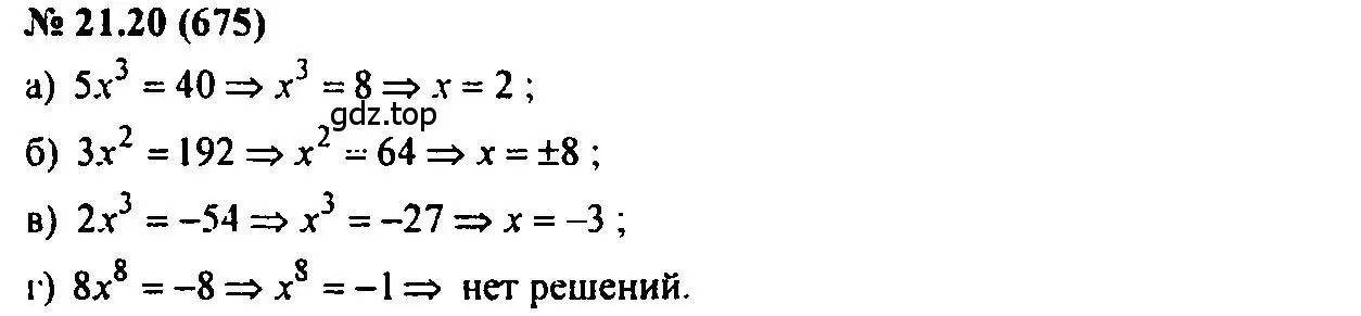 Решение 2. номер 21.20 (страница 103) гдз по алгебре 7 класс Мордкович, задачник 2 часть