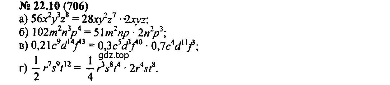 Решение 2. номер 22.10 (страница 107) гдз по алгебре 7 класс Мордкович, задачник 2 часть