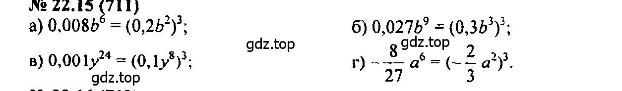 Решение 2. номер 22.15 (страница 107) гдз по алгебре 7 класс Мордкович, задачник 2 часть