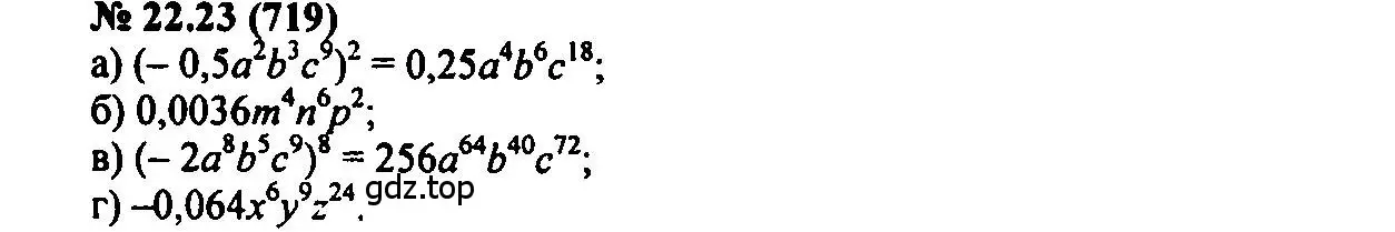 Решение 2. номер 22.23 (страница 108) гдз по алгебре 7 класс Мордкович, задачник 2 часть