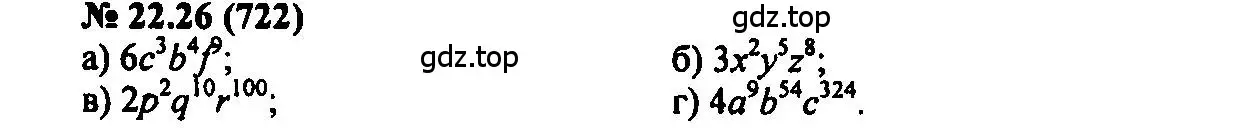 Решение 2. номер 22.26 (страница 108) гдз по алгебре 7 класс Мордкович, задачник 2 часть