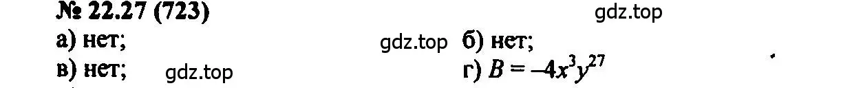 Решение 2. номер 22.27 (страница 109) гдз по алгебре 7 класс Мордкович, задачник 2 часть