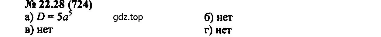 Решение 2. номер 22.28 (страница 109) гдз по алгебре 7 класс Мордкович, задачник 2 часть