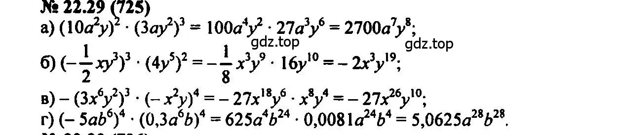 Решение 2. номер 22.29 (страница 109) гдз по алгебре 7 класс Мордкович, задачник 2 часть