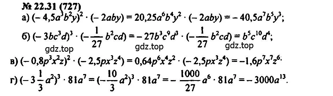 Решение 2. номер 22.31 (страница 109) гдз по алгебре 7 класс Мордкович, задачник 2 часть