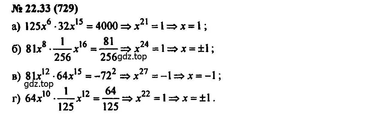 Решение 2. номер 22.33 (страница 109) гдз по алгебре 7 класс Мордкович, задачник 2 часть