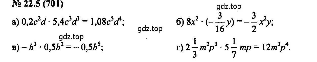 Решение 2. номер 22.5 (страница 106) гдз по алгебре 7 класс Мордкович, задачник 2 часть