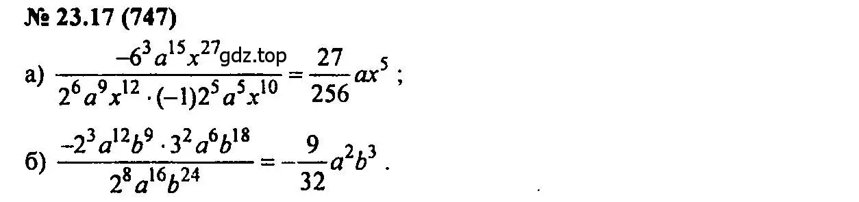 Решение 2. номер 23.17 (страница 111) гдз по алгебре 7 класс Мордкович, задачник 2 часть