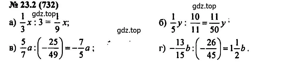 Решение 2. номер 23.2 (страница 110) гдз по алгебре 7 класс Мордкович, задачник 2 часть