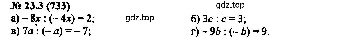 Решение 2. номер 23.3 (страница 110) гдз по алгебре 7 класс Мордкович, задачник 2 часть