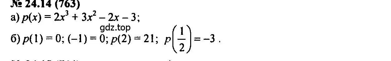 Решение 2. номер 24.14 (страница 115) гдз по алгебре 7 класс Мордкович, задачник 2 часть