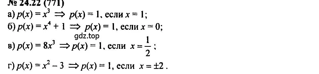 Решение 2. номер 24.22 (страница 116) гдз по алгебре 7 класс Мордкович, задачник 2 часть