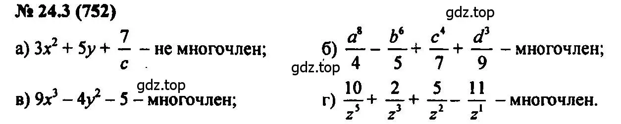 Решение 2. номер 24.3 (страница 113) гдз по алгебре 7 класс Мордкович, задачник 2 часть