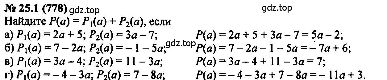 Решение 2. номер 25.1 (страница 117) гдз по алгебре 7 класс Мордкович, задачник 2 часть