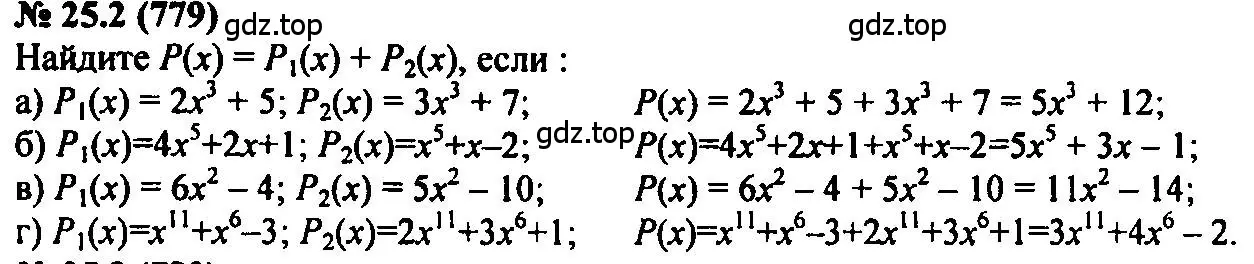 Решение 2. номер 25.2 (страница 117) гдз по алгебре 7 класс Мордкович, задачник 2 часть