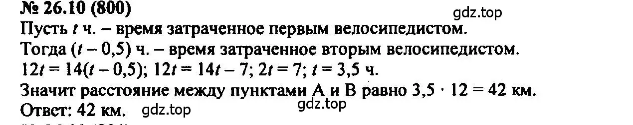 Решение 2. номер 26.10 (страница 120) гдз по алгебре 7 класс Мордкович, задачник 2 часть