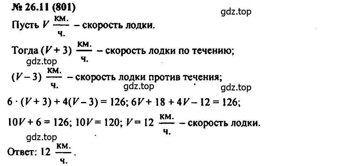 Решение 2. номер 26.11 (страница 120) гдз по алгебре 7 класс Мордкович, задачник 2 часть