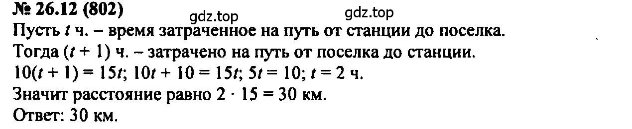 Решение 2. номер 26.12 (страница 120) гдз по алгебре 7 класс Мордкович, задачник 2 часть