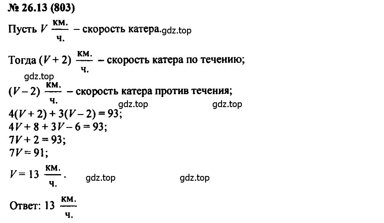 Решение 2. номер 26.13 (страница 120) гдз по алгебре 7 класс Мордкович, задачник 2 часть