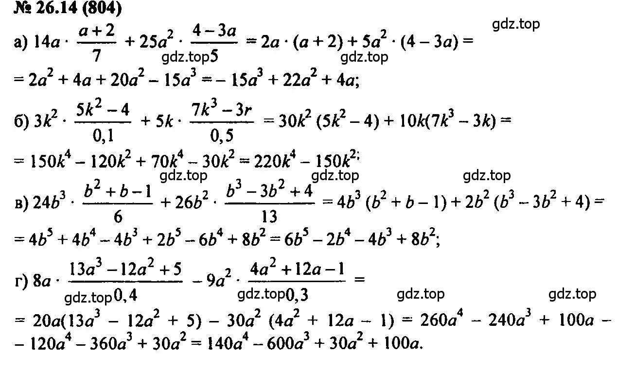 Решение 2. номер 26.14 (страница 121) гдз по алгебре 7 класс Мордкович, задачник 2 часть