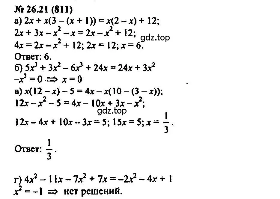 Решение 2. номер 26.21 (страница 122) гдз по алгебре 7 класс Мордкович, задачник 2 часть