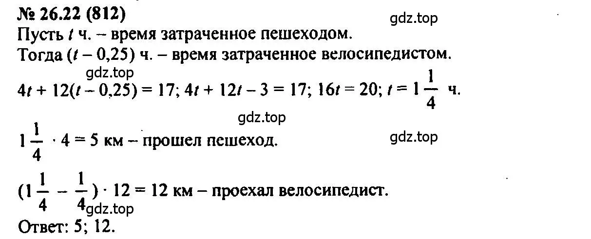 Решение 2. номер 26.22 (страница 122) гдз по алгебре 7 класс Мордкович, задачник 2 часть