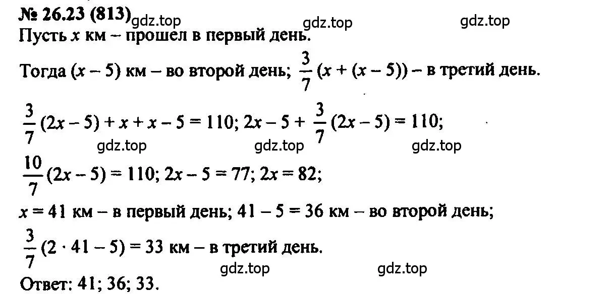 Решение 2. номер 26.23 (страница 122) гдз по алгебре 7 класс Мордкович, задачник 2 часть