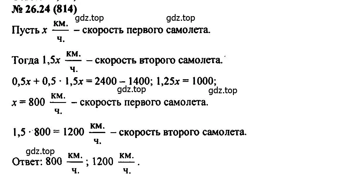 Решение 2. номер 26.24 (страница 122) гдз по алгебре 7 класс Мордкович, задачник 2 часть