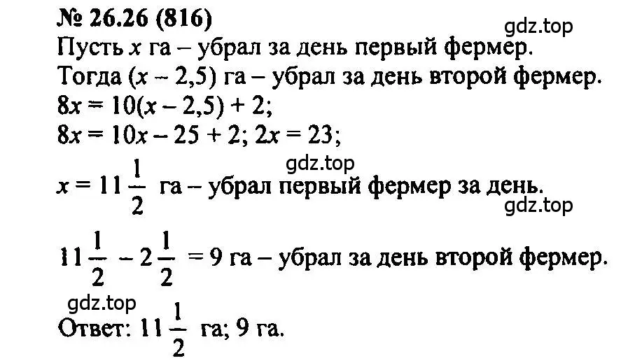 Решение 2. номер 26.26 (страница 123) гдз по алгебре 7 класс Мордкович, задачник 2 часть