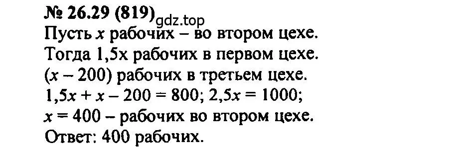 Решение 2. номер 26.29 (страница 123) гдз по алгебре 7 класс Мордкович, задачник 2 часть