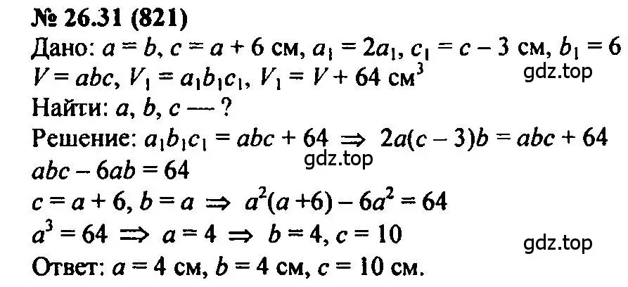 Решение 2. номер 26.31 (страница 123) гдз по алгебре 7 класс Мордкович, задачник 2 часть